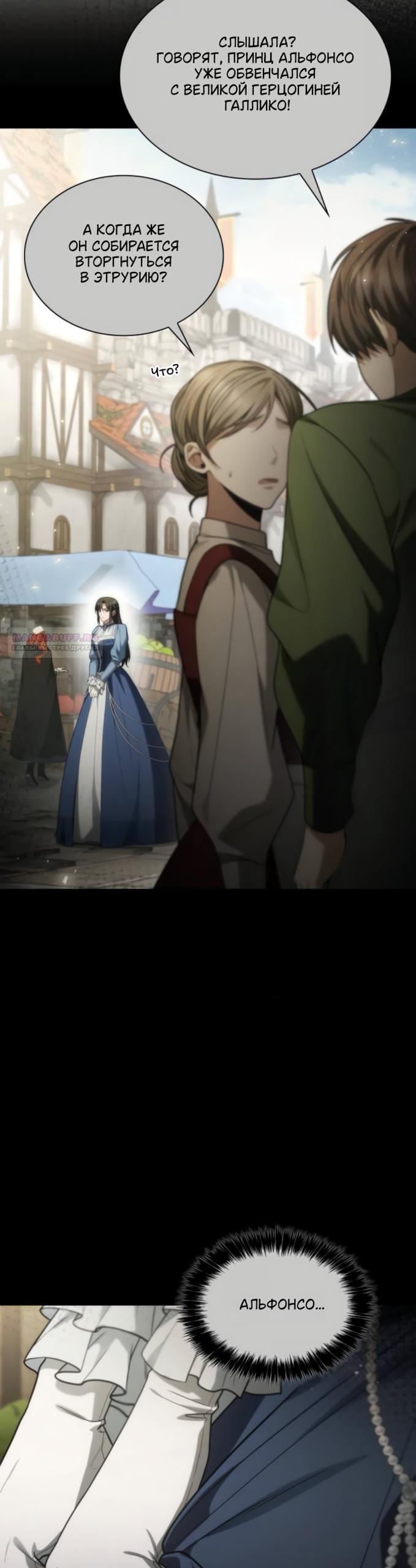 Манга На сей раз престол будет за мной - Глава 194 Страница 2