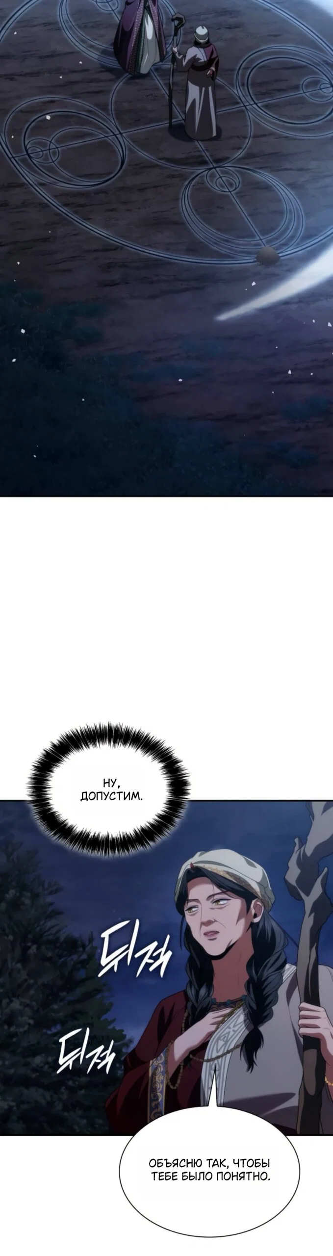 Манга На сей раз престол будет за мной - Глава 194 Страница 31