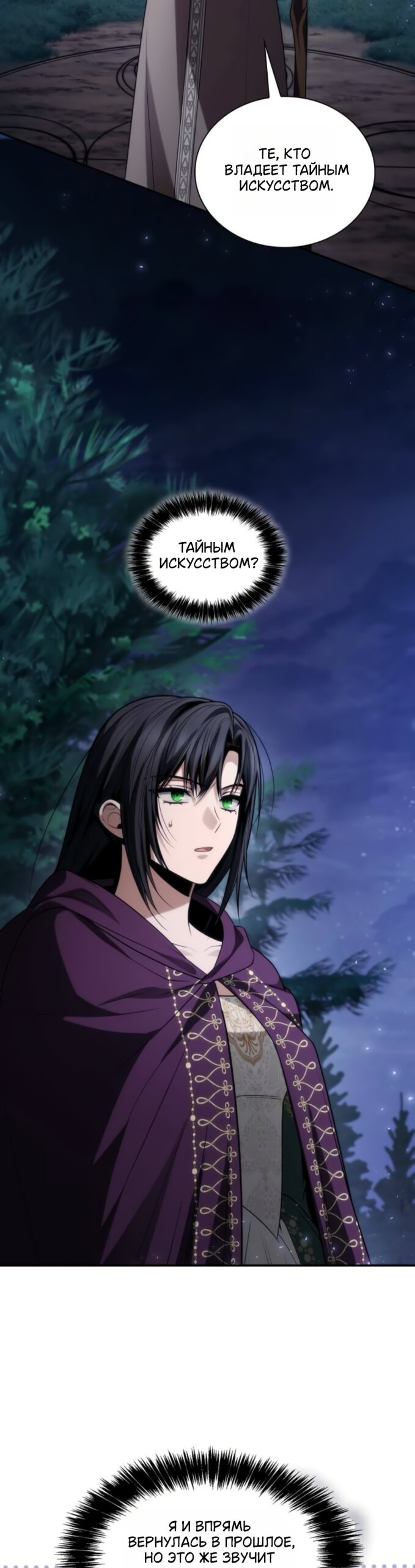 Манга На сей раз престол будет за мной - Глава 194 Страница 28