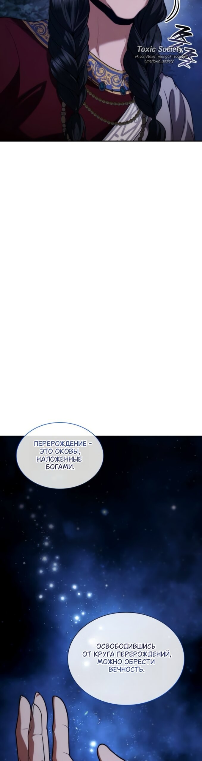 Манга На сей раз престол будет за мной - Глава 194 Страница 57