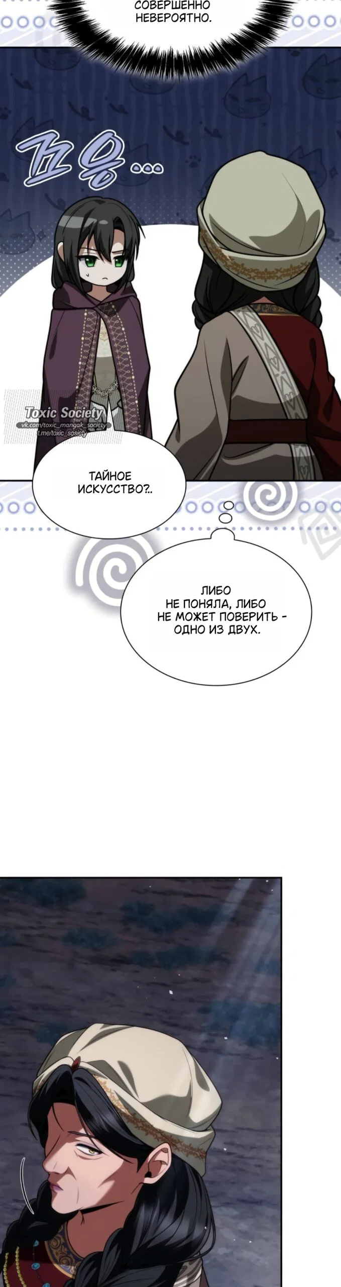 Манга На сей раз престол будет за мной - Глава 194 Страница 29