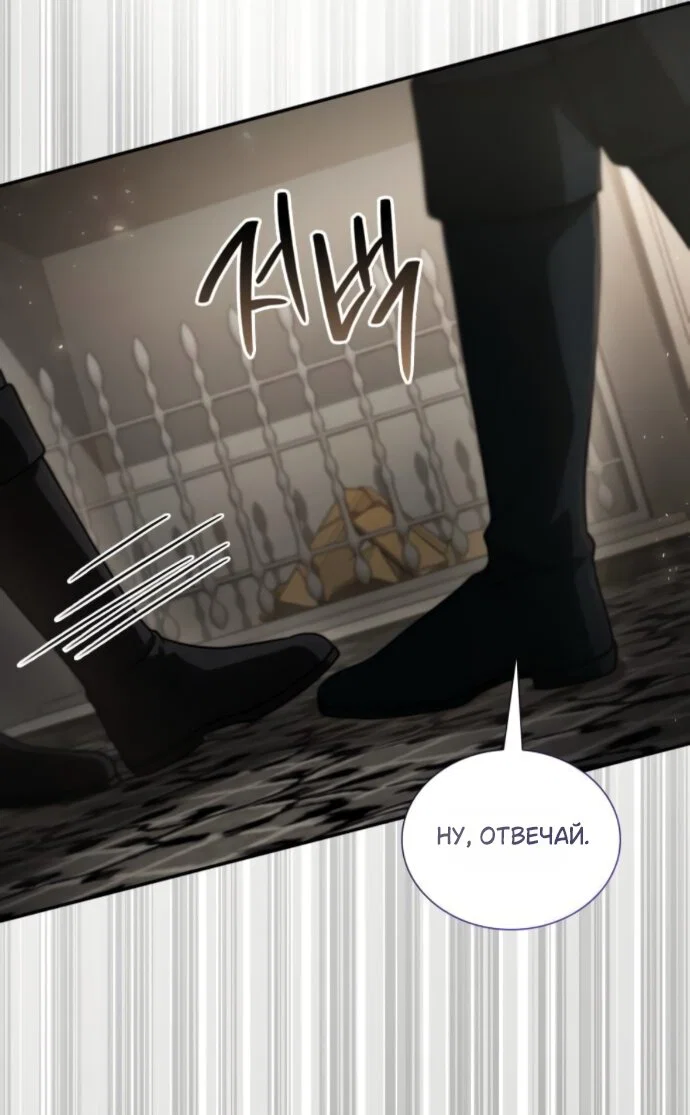 Манга На сей раз престол будет за мной - Глава 196 Страница 56