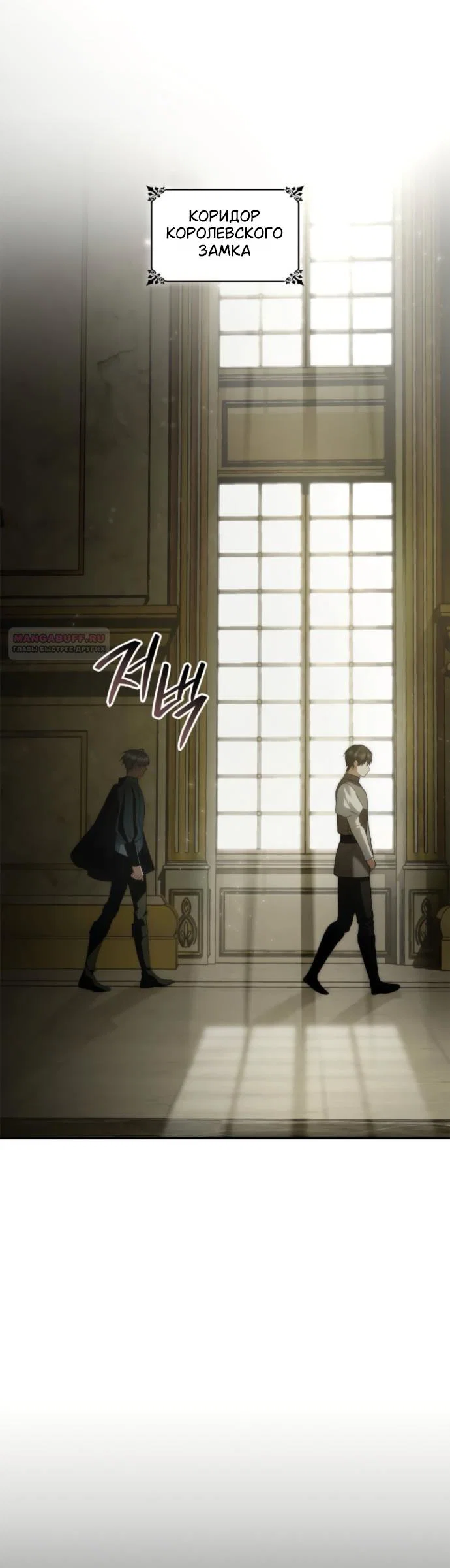Манга На сей раз престол будет за мной - Глава 196 Страница 30