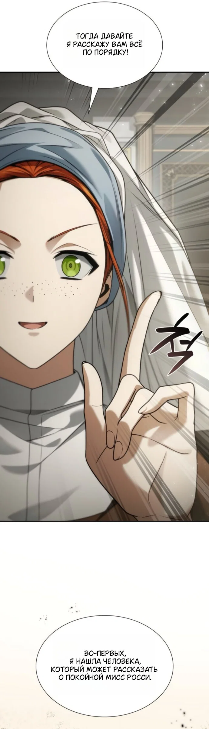 Манга На сей раз престол будет за мной - Глава 196 Страница 7