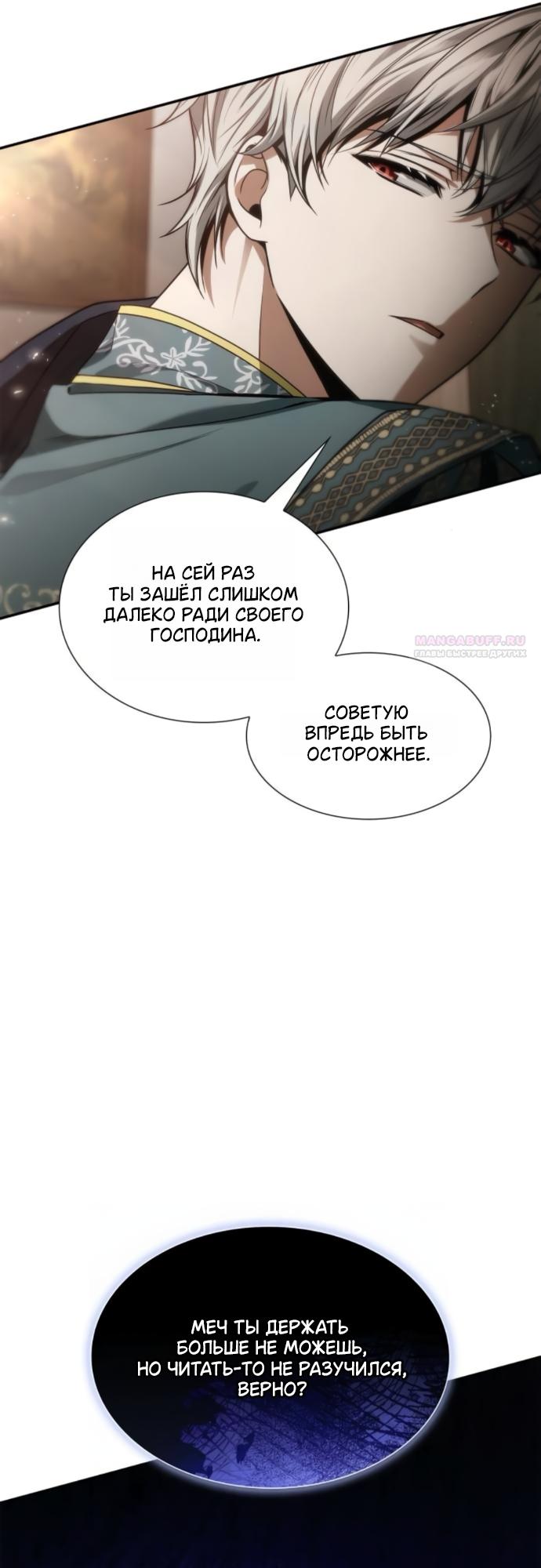 Манга На сей раз престол будет за мной - Глава 196 Страница 58