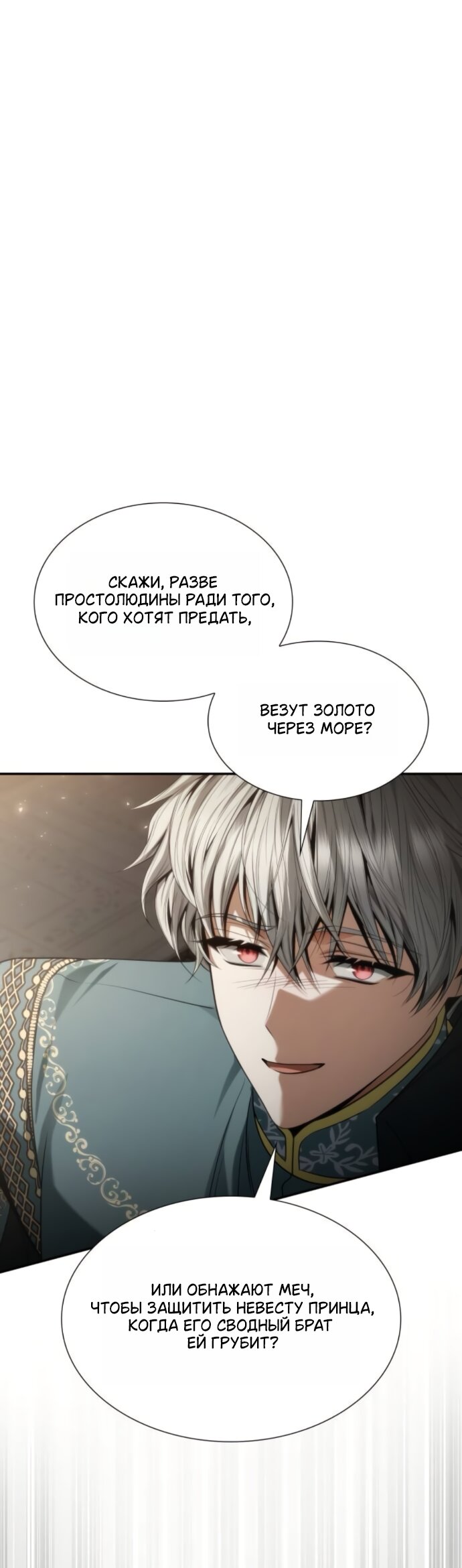 Манга На сей раз престол будет за мной - Глава 196 Страница 55