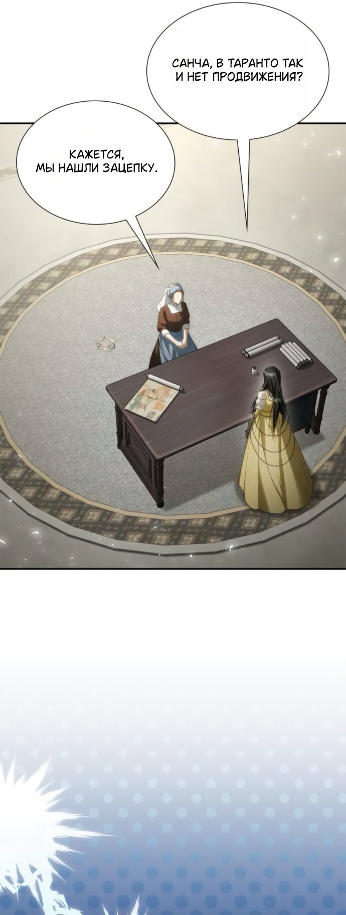 Манга На сей раз престол будет за мной - Глава 196 Страница 4