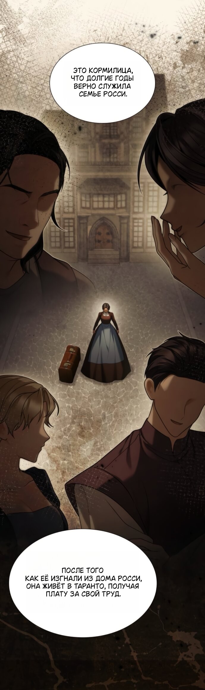 Манга На сей раз престол будет за мной - Глава 196 Страница 8