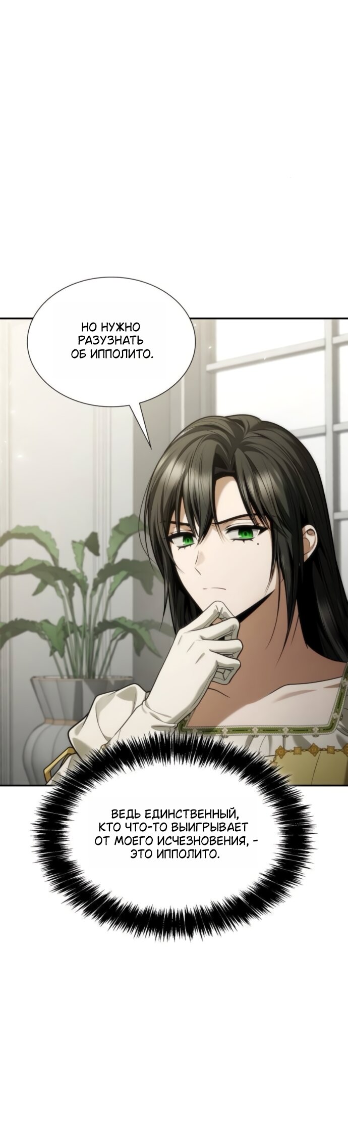 Манга На сей раз престол будет за мной - Глава 196 Страница 3