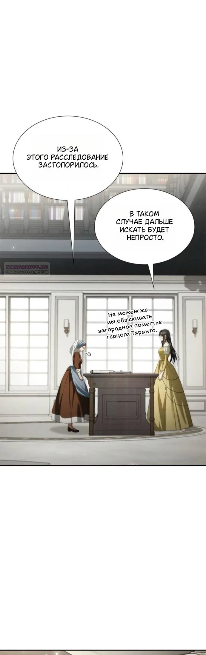 Манга На сей раз престол будет за мной - Глава 196 Страница 10