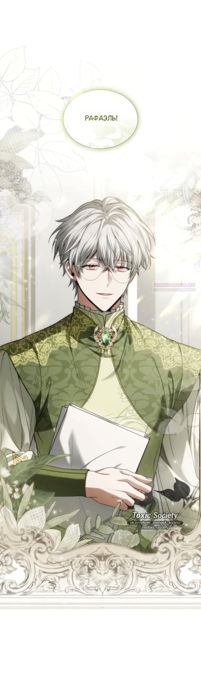 Манга На сей раз престол будет за мной - Глава 196 Страница 14