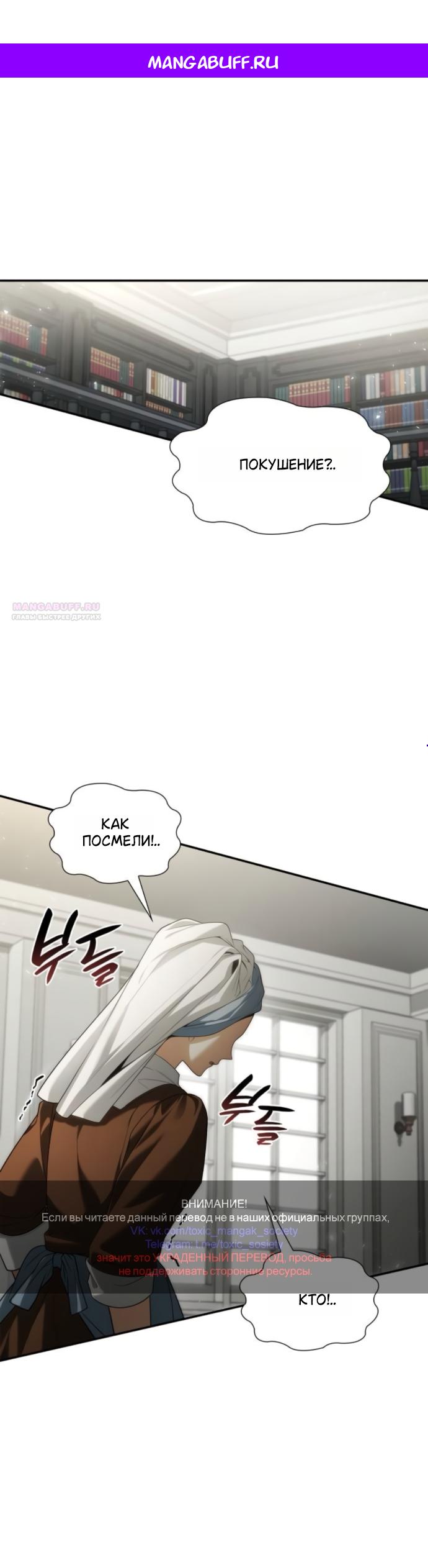 Манга На сей раз престол будет за мной - Глава 196 Страница 1