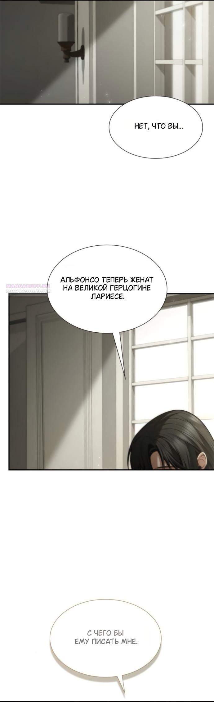 Манга На сей раз престол будет за мной - Глава 196 Страница 18