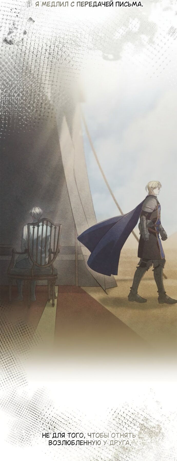 Манга На сей раз престол будет за мной - Глава 196 Страница 37