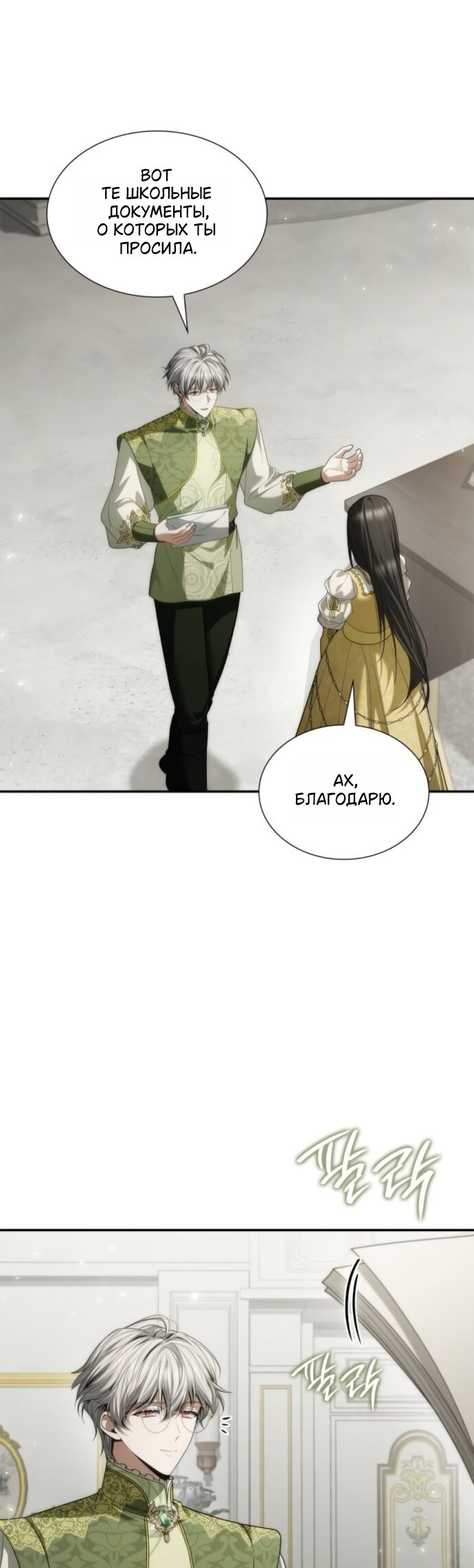 Манга На сей раз престол будет за мной - Глава 196 Страница 15