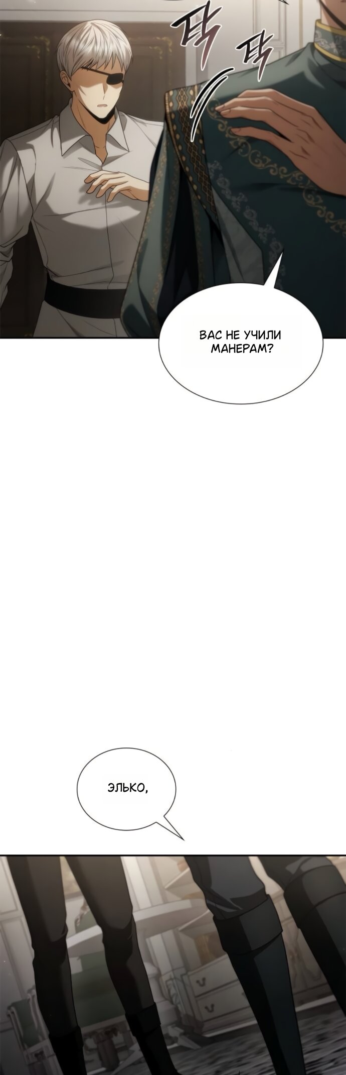 Манга На сей раз престол будет за мной - Глава 196 Страница 53