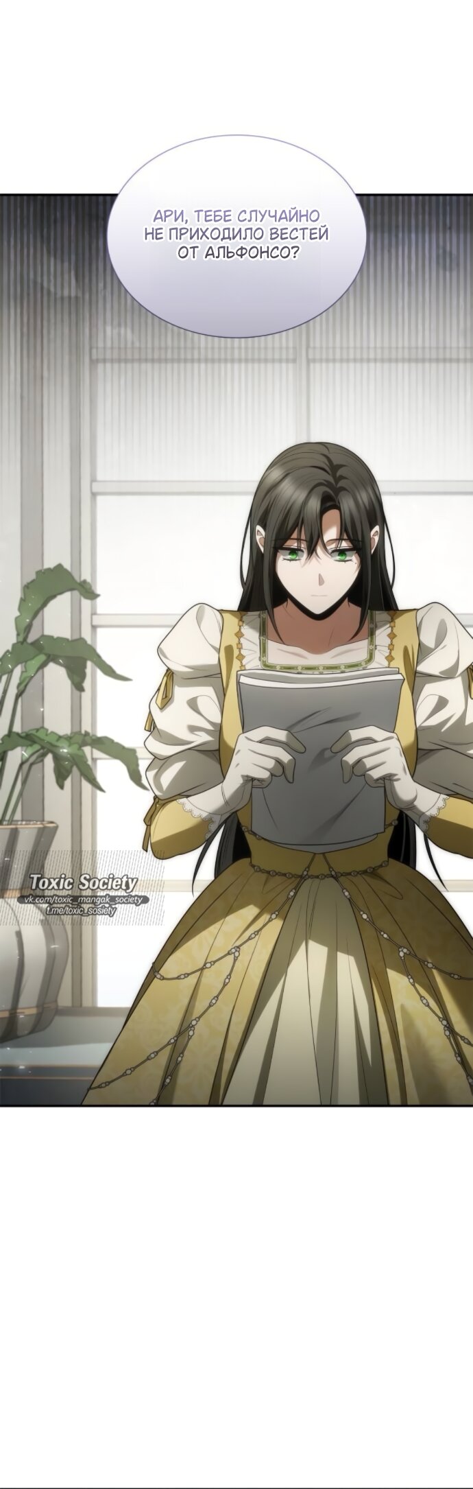 Манга На сей раз престол будет за мной - Глава 196 Страница 17