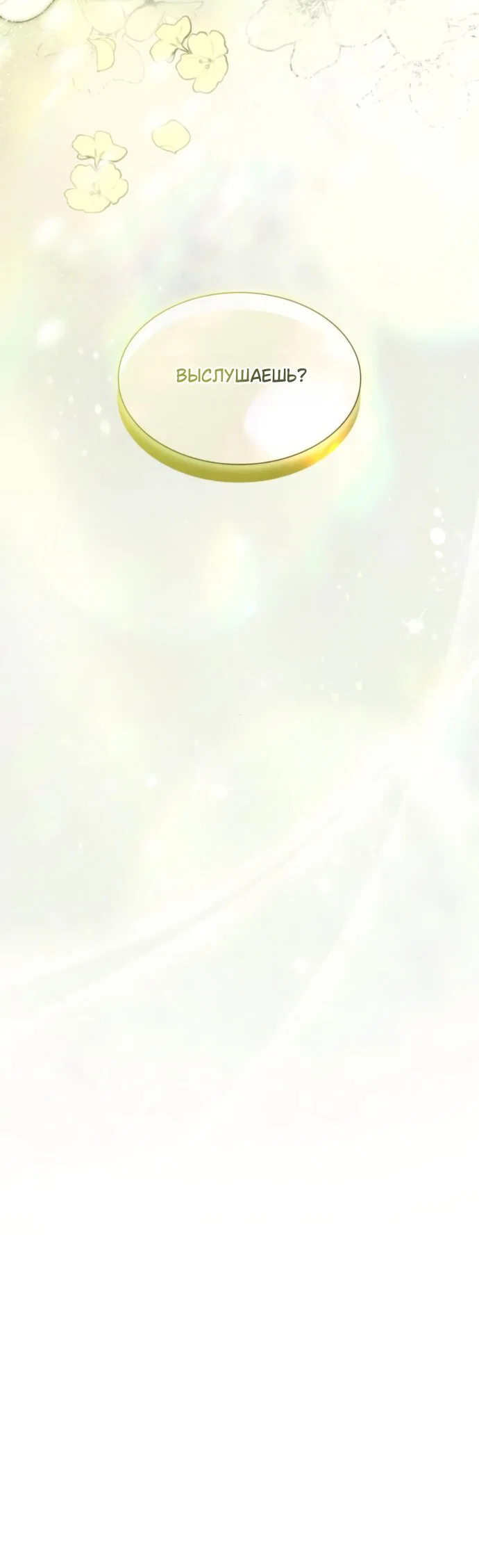 Манга На сей раз престол будет за мной - Глава 196 Страница 23