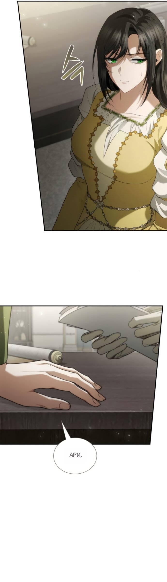 Манга На сей раз престол будет за мной - Глава 196 Страница 20