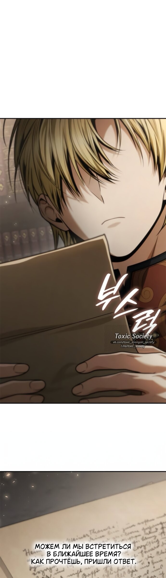 Манга На сей раз престол будет за мной - Глава 196 Страница 25