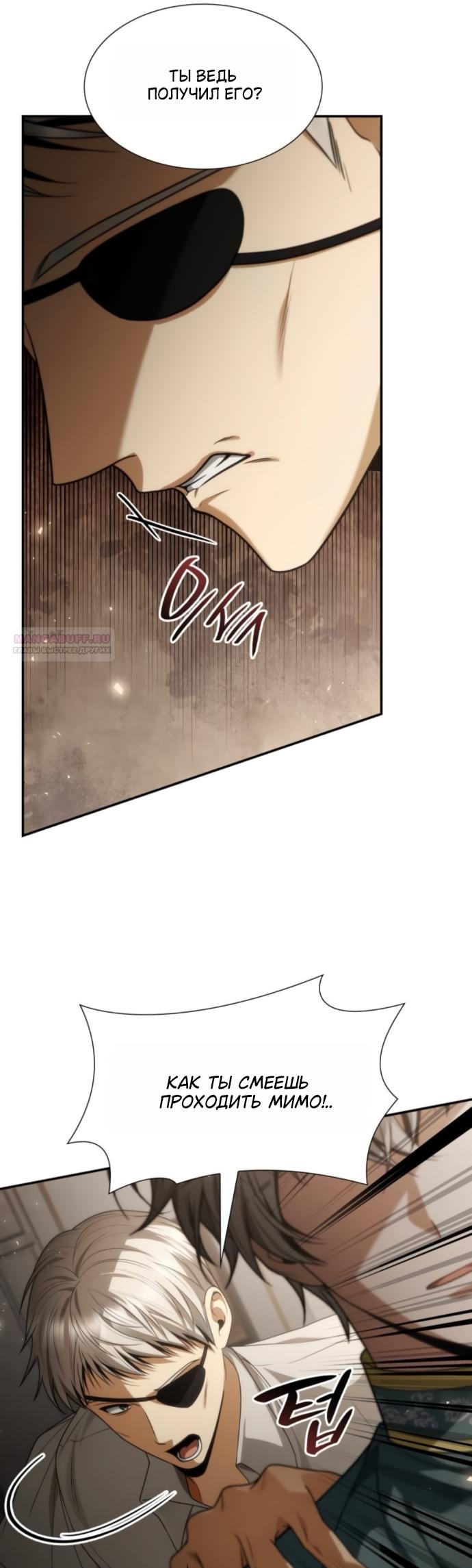 Манга На сей раз престол будет за мной - Глава 196 Страница 50