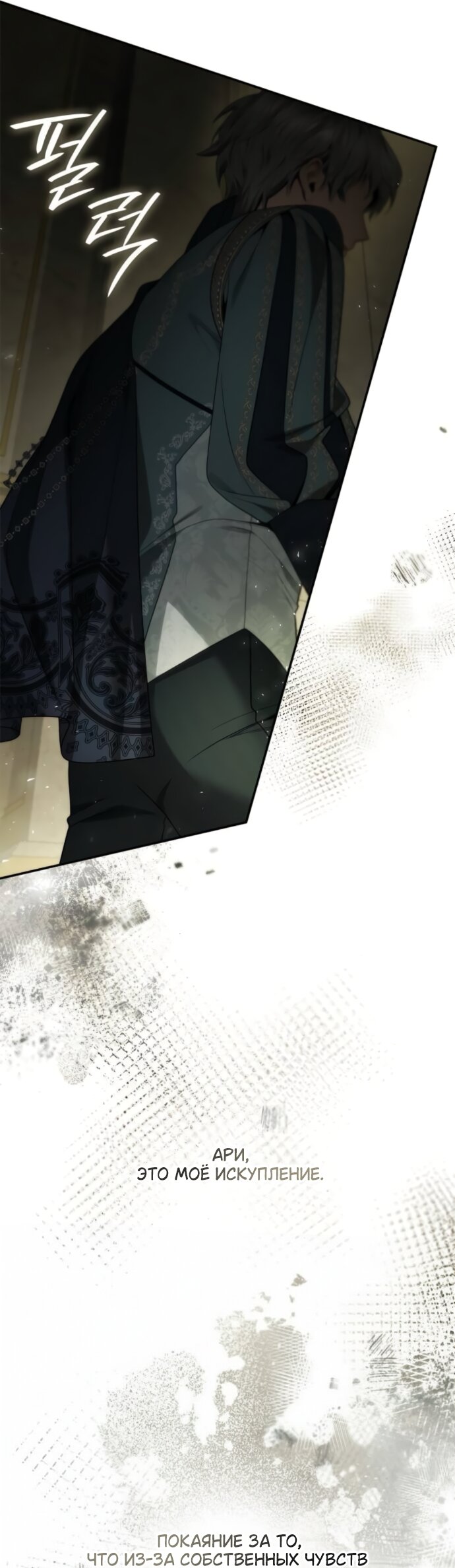 Манга На сей раз престол будет за мной - Глава 196 Страница 36