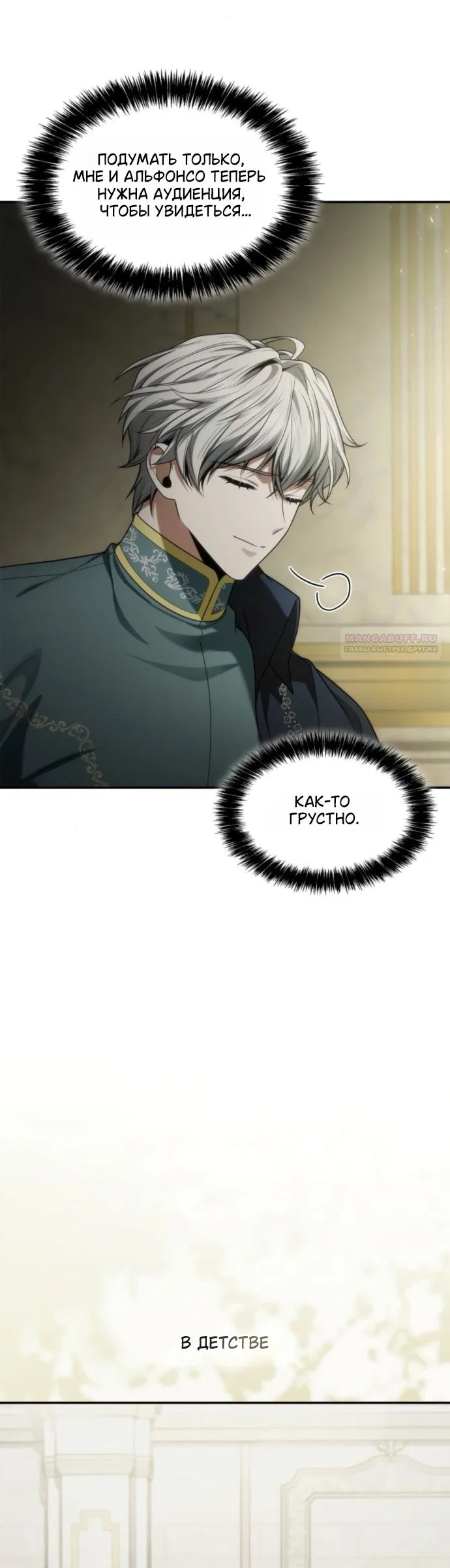 Манга На сей раз престол будет за мной - Глава 196 Страница 42