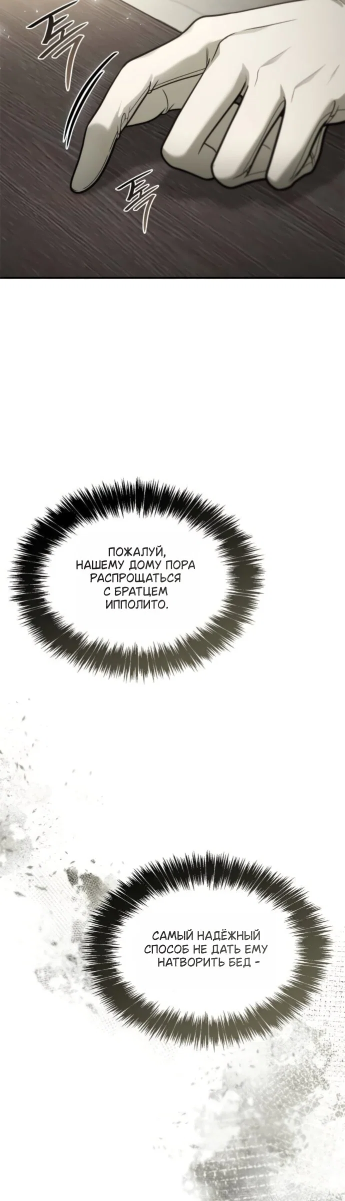 Манга На сей раз престол будет за мной - Глава 196 Страница 11