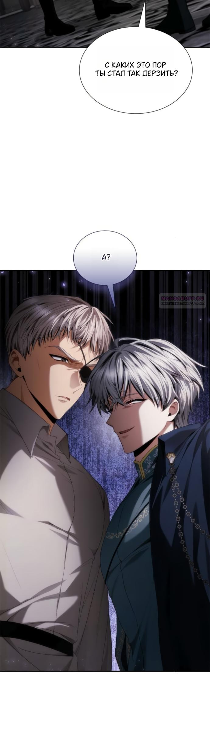 Манга На сей раз престол будет за мной - Глава 196 Страница 54