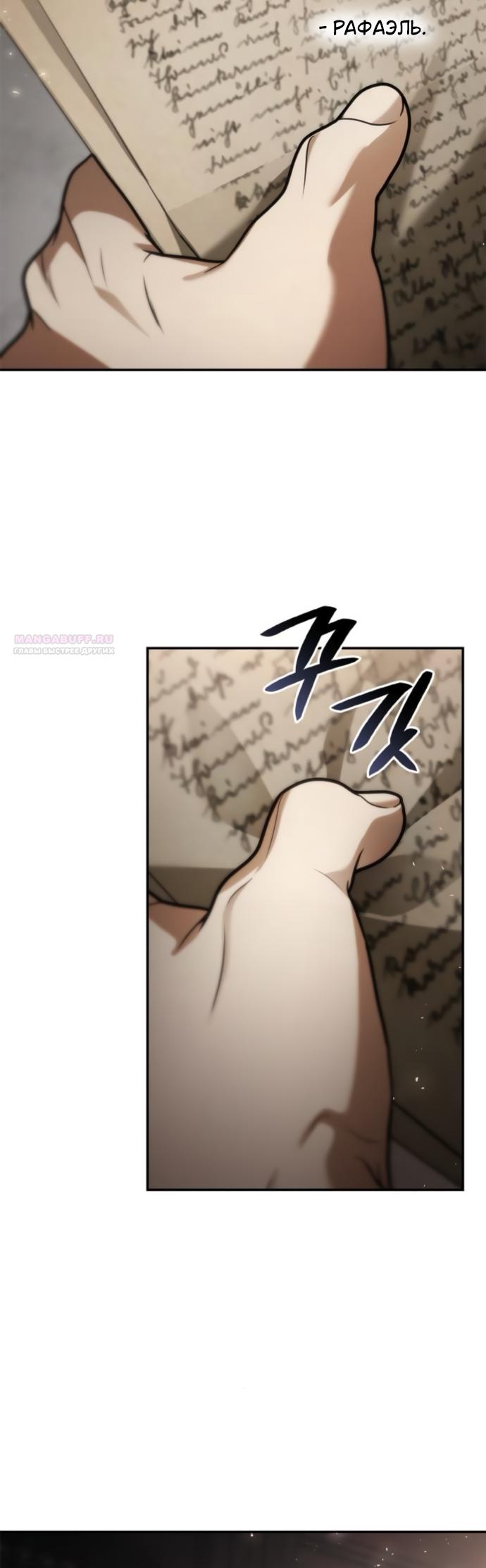 Манга На сей раз престол будет за мной - Глава 196 Страница 26