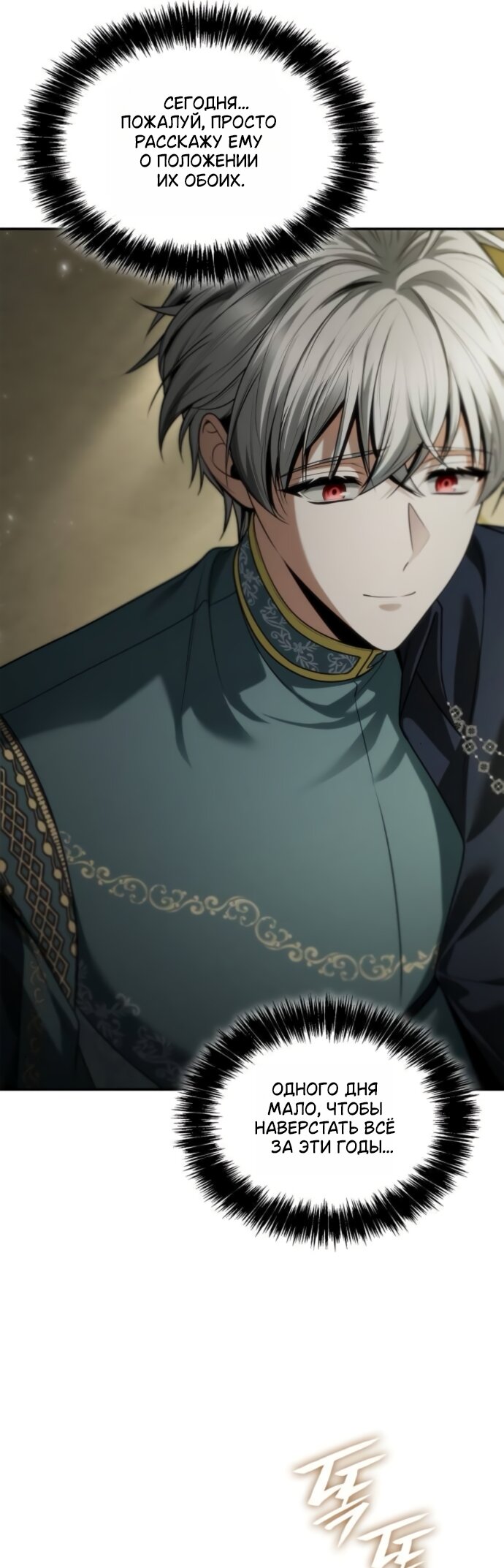 Манга На сей раз престол будет за мной - Глава 196 Страница 40