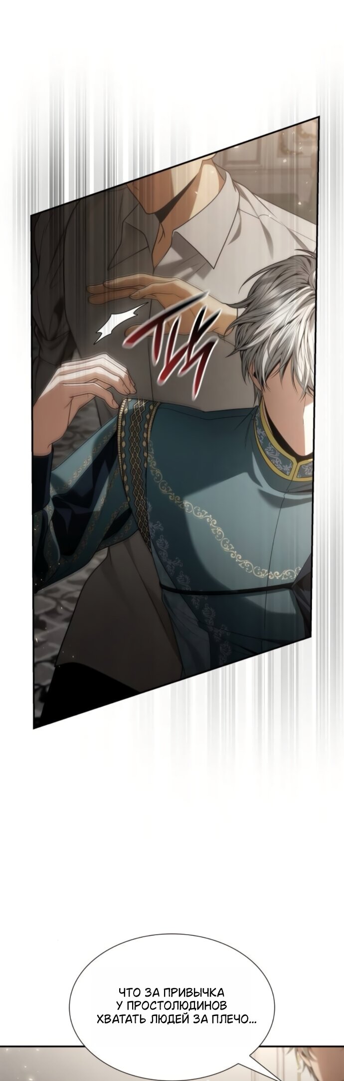 Манга На сей раз престол будет за мной - Глава 196 Страница 52