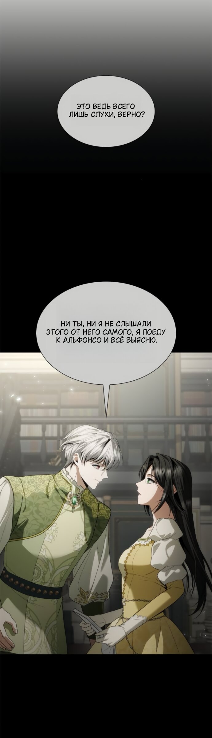 Манга На сей раз престол будет за мной - Глава 196 Страница 31