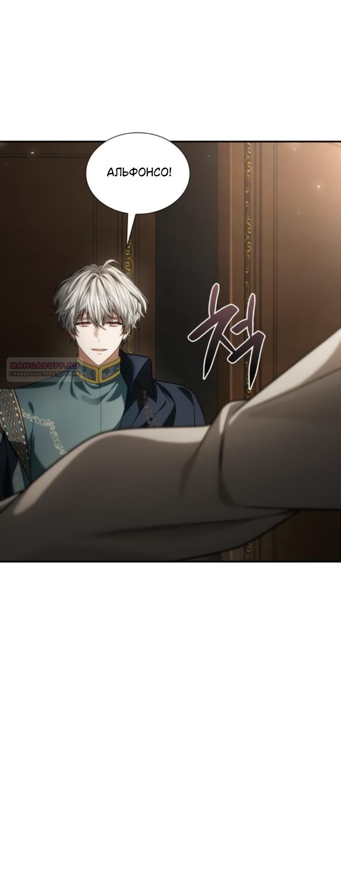 Манга На сей раз престол будет за мной - Глава 196 Страница 46