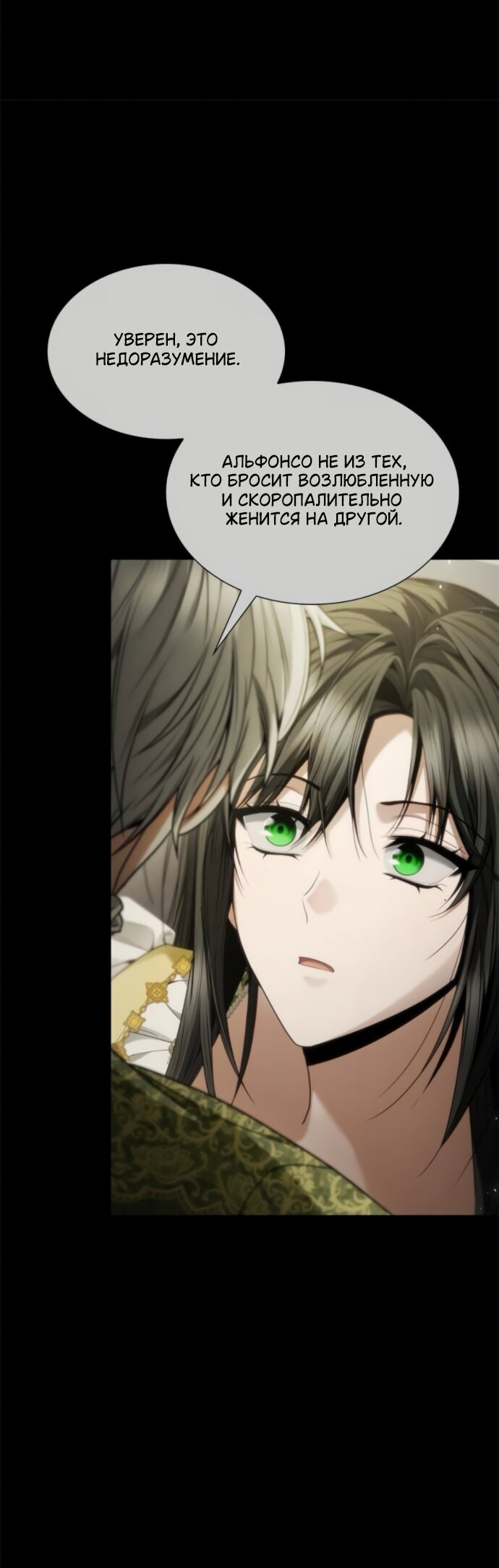 Манга На сей раз престол будет за мной - Глава 196 Страница 32