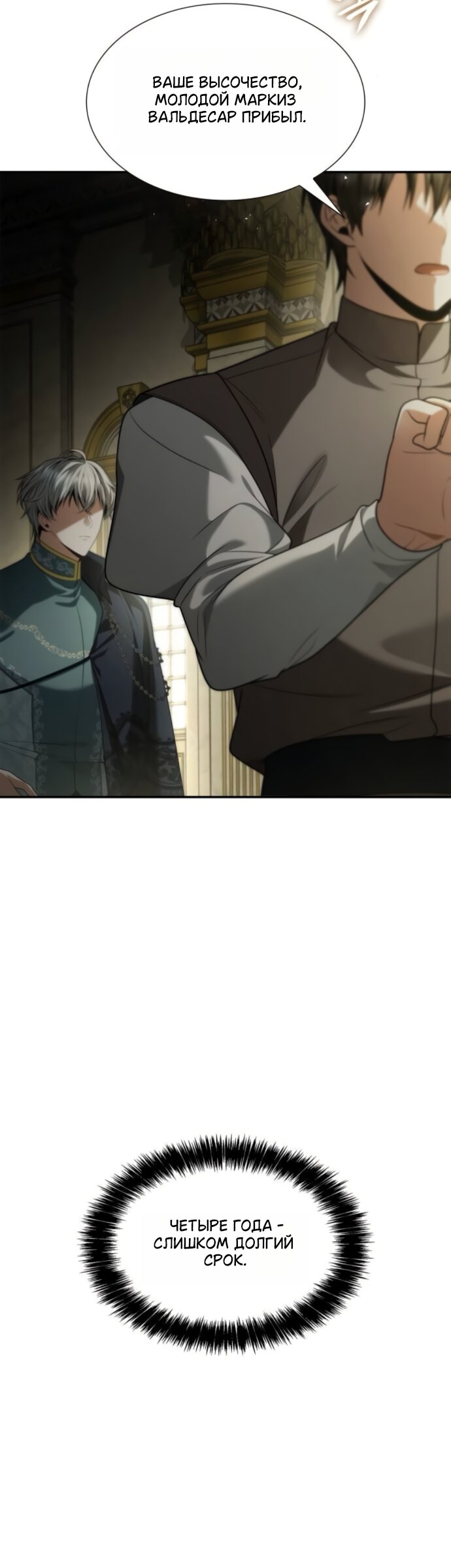 Манга На сей раз престол будет за мной - Глава 196 Страница 41