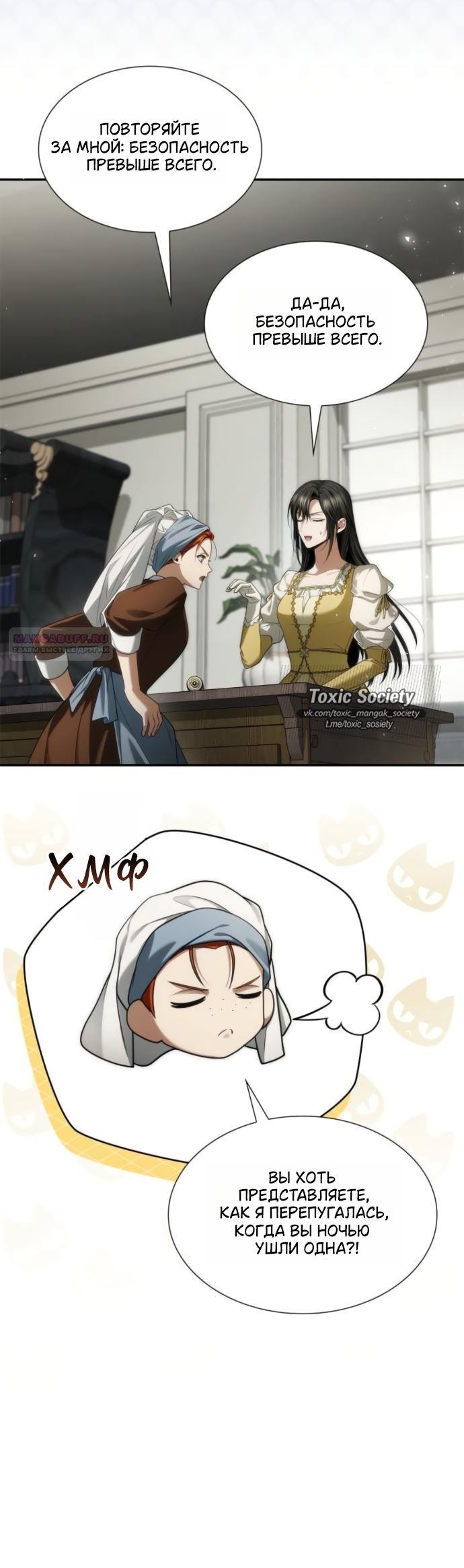 Манга На сей раз престол будет за мной - Глава 196 Страница 6