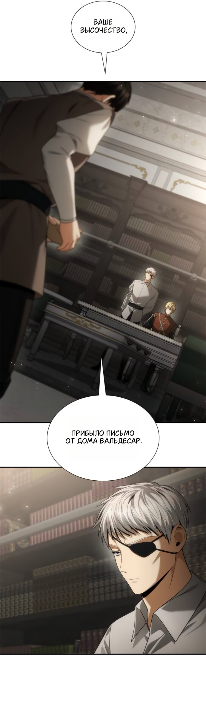 Манга На сей раз престол будет за мной - Глава 196 Страница 24