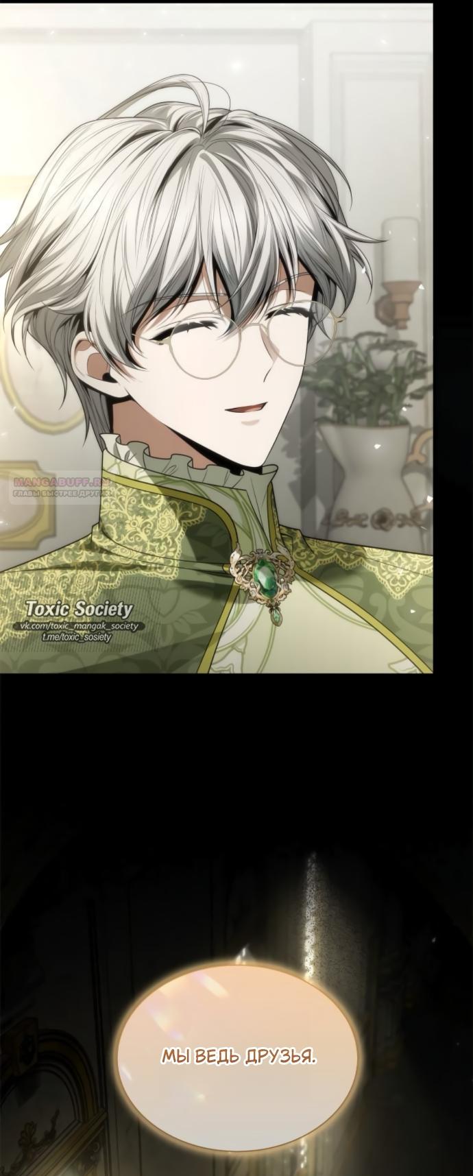 Манга На сей раз престол будет за мной - Глава 196 Страница 34