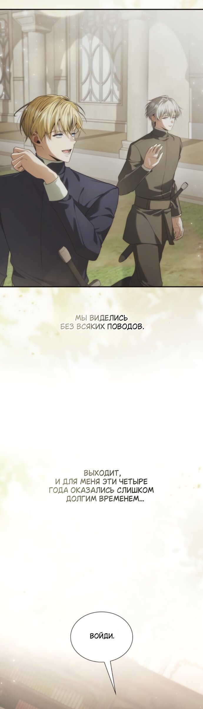 Манга На сей раз престол будет за мной - Глава 196 Страница 44
