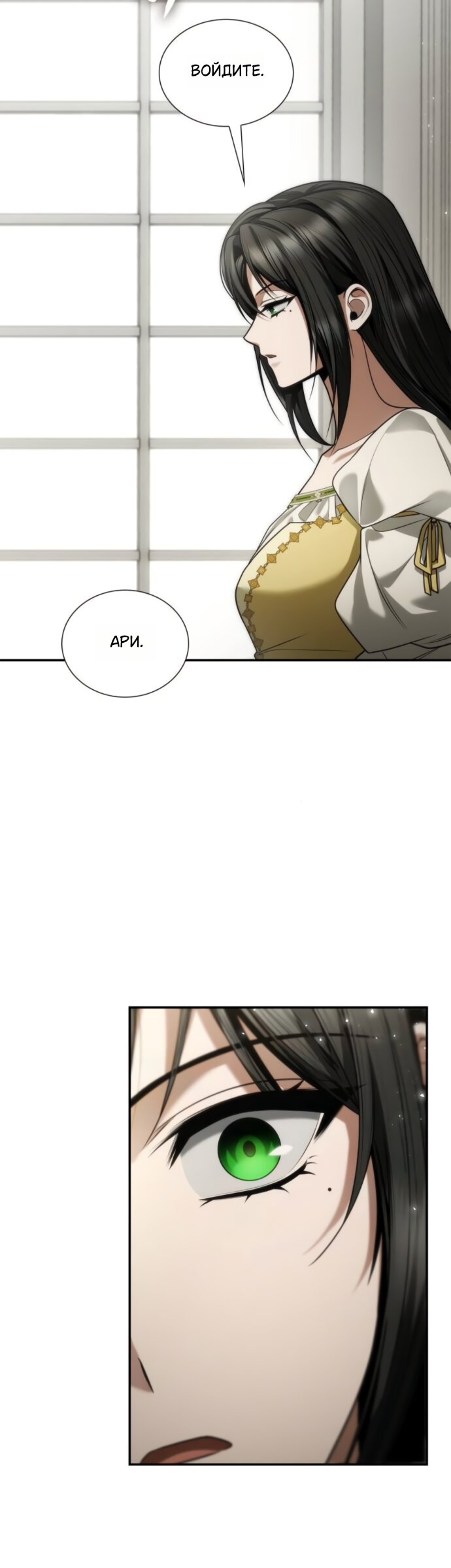 Манга На сей раз престол будет за мной - Глава 196 Страница 13