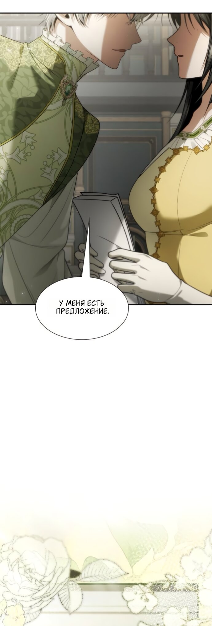 Манга На сей раз престол будет за мной - Глава 196 Страница 21