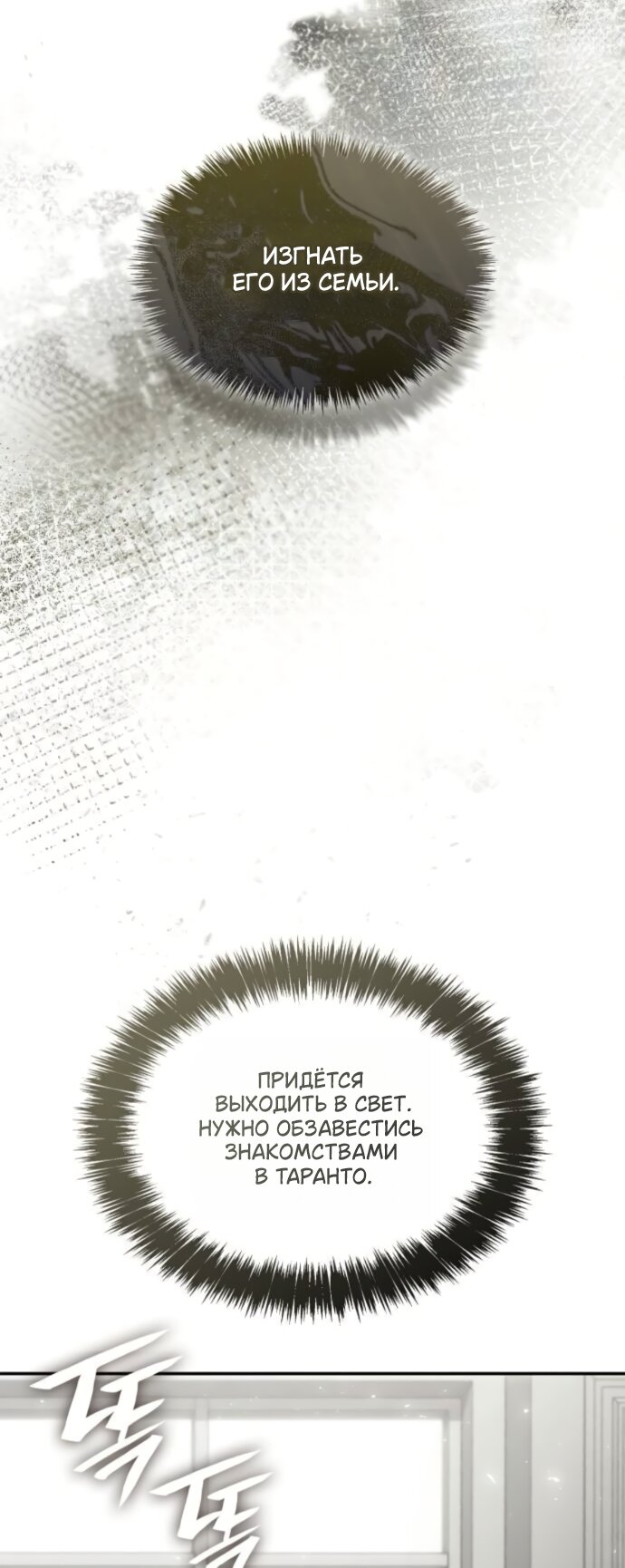 Манга На сей раз престол будет за мной - Глава 196 Страница 12