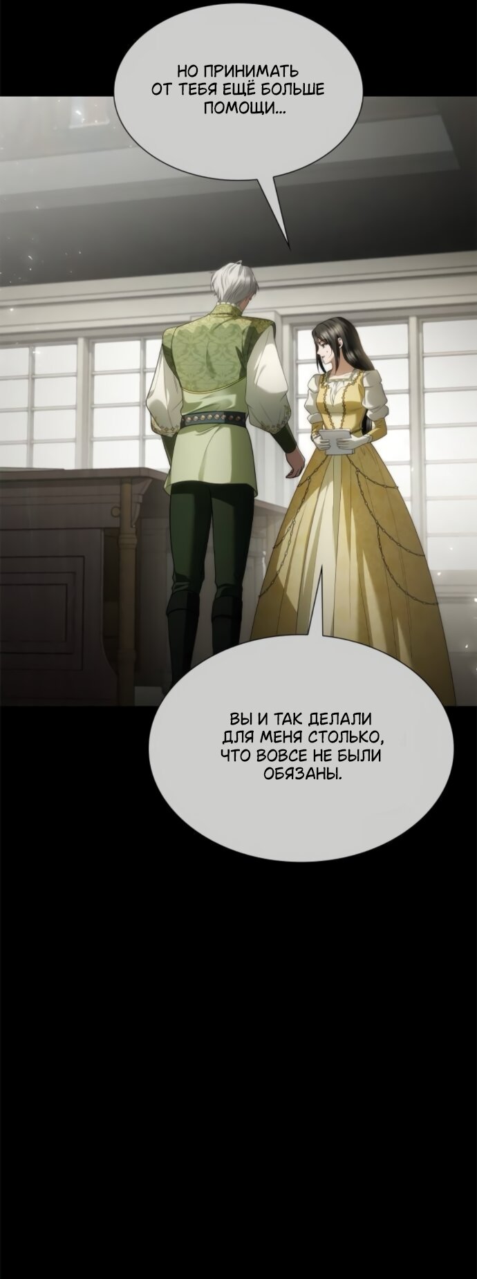 Манга На сей раз престол будет за мной - Глава 196 Страница 33