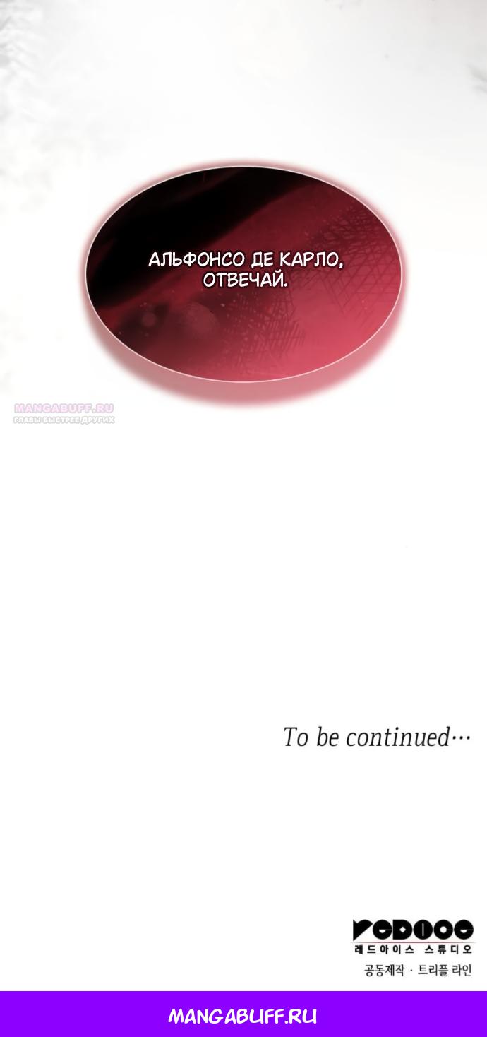 Манга На сей раз престол будет за мной - Глава 196 Страница 61