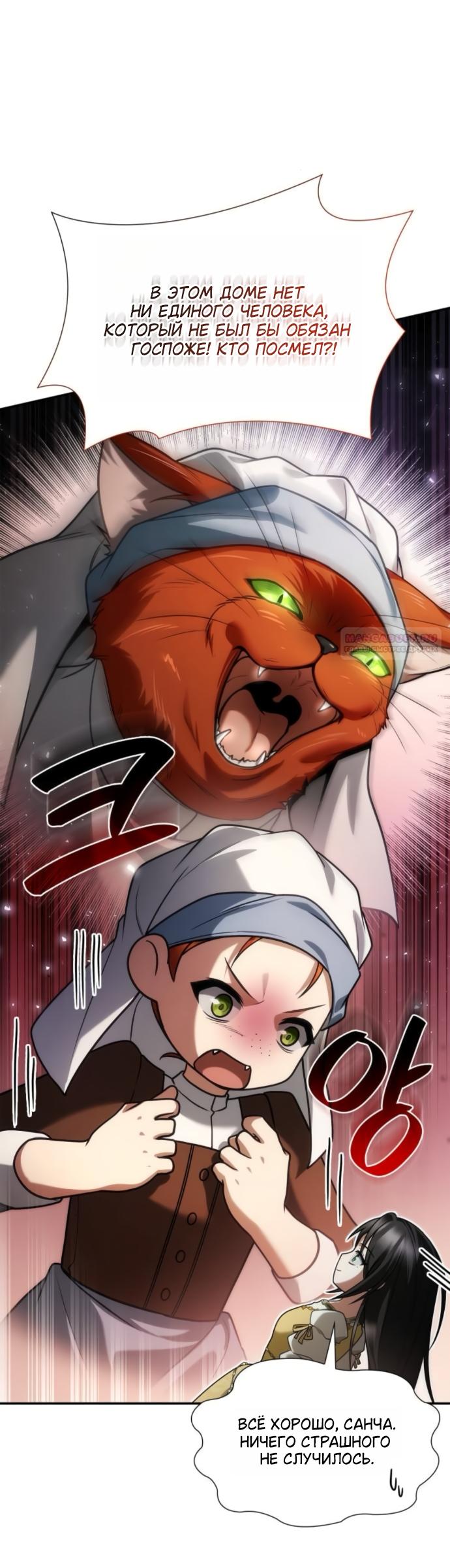 Манга На сей раз престол будет за мной - Глава 196 Страница 2