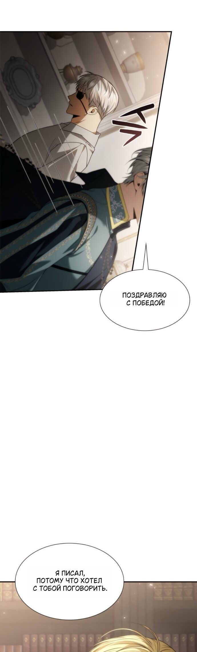 Манга На сей раз престол будет за мной - Глава 196 Страница 48