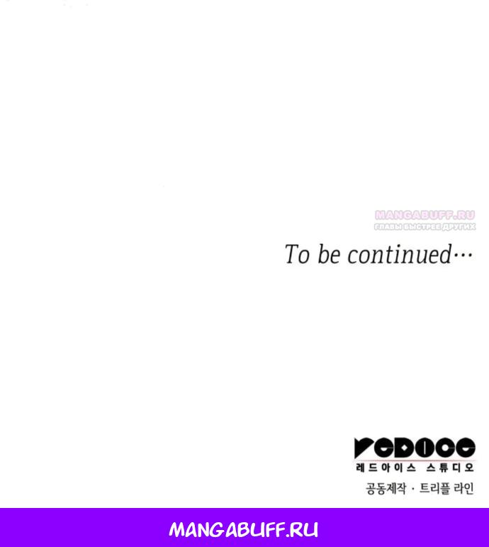 Манга На сей раз престол будет за мной - Глава 198 Страница 79