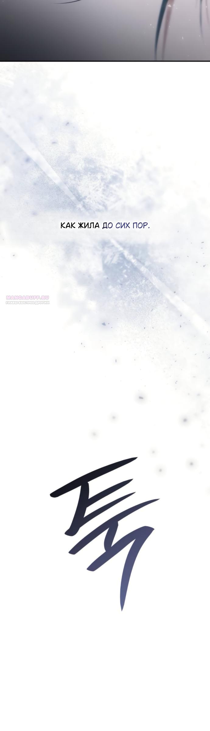 Манга На сей раз престол будет за мной - Глава 198 Страница 66