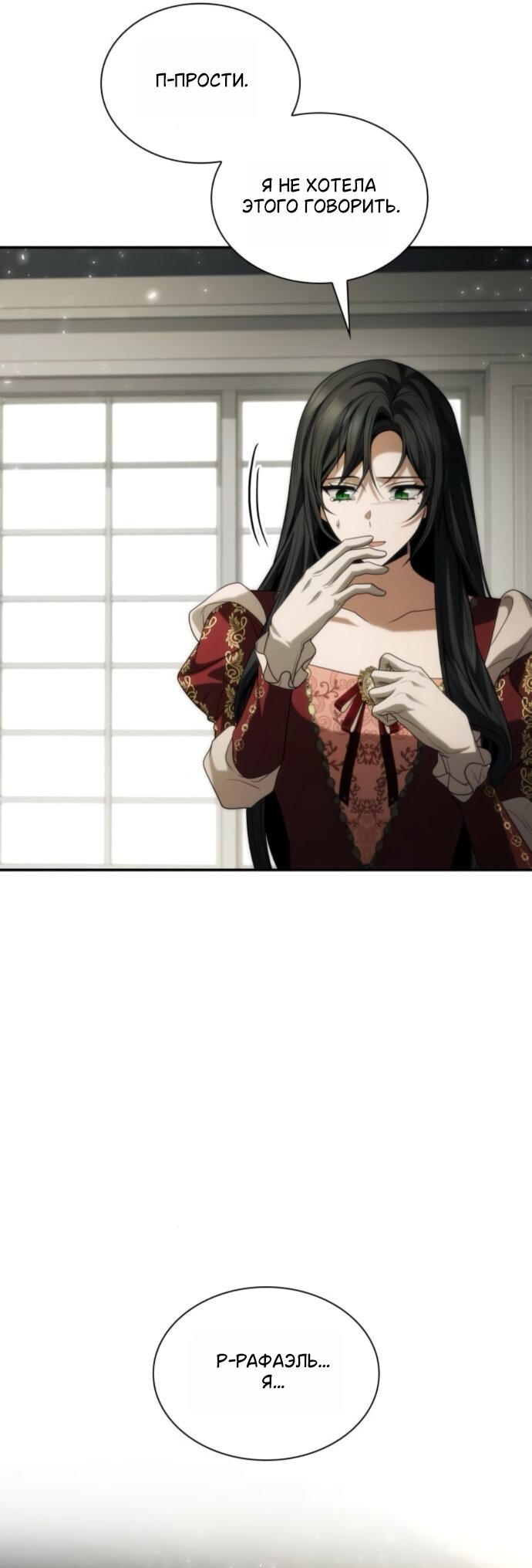 Манга На сей раз престол будет за мной - Глава 198 Страница 44